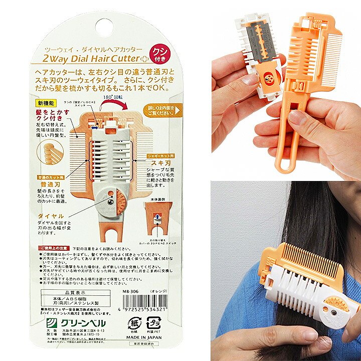 ヘアカッター ツーウェイ・ダイヤルヘアカッター（櫛付）MB-306 散髪