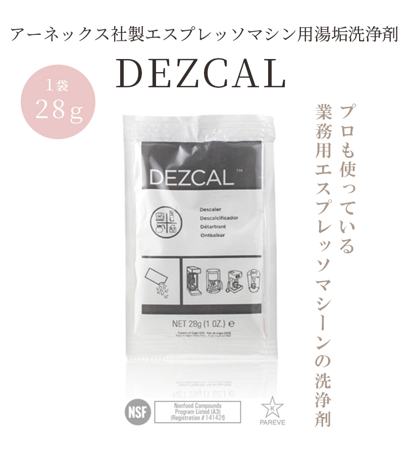 ネスプレッソ マシン用 湯垢洗浄剤 3回分 湯アカ落とし アーネックス社
