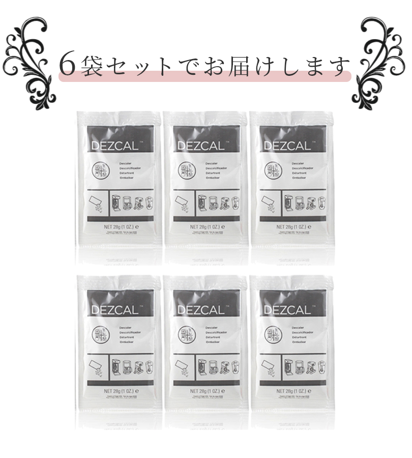 ネスプレッソ マシン用 湯垢洗浄剤 URNEX デズカル 活性スケール除去剤