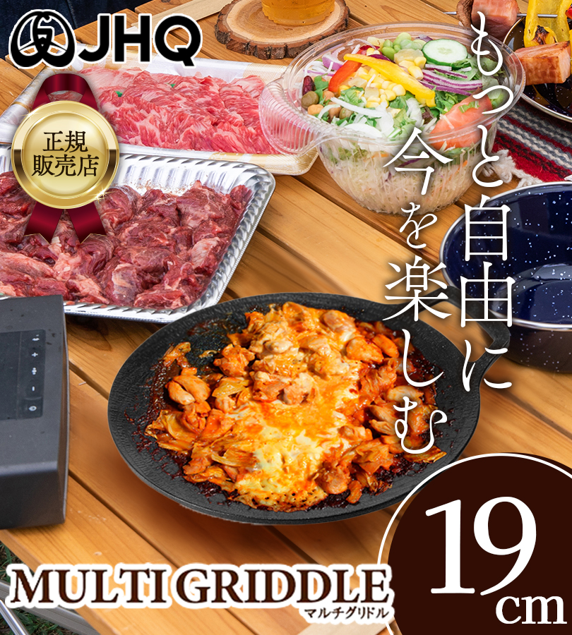 JHQ 鉄板 マルチグリドル 19cm ミニサイズ 収納袋付 ミトン付 丸型