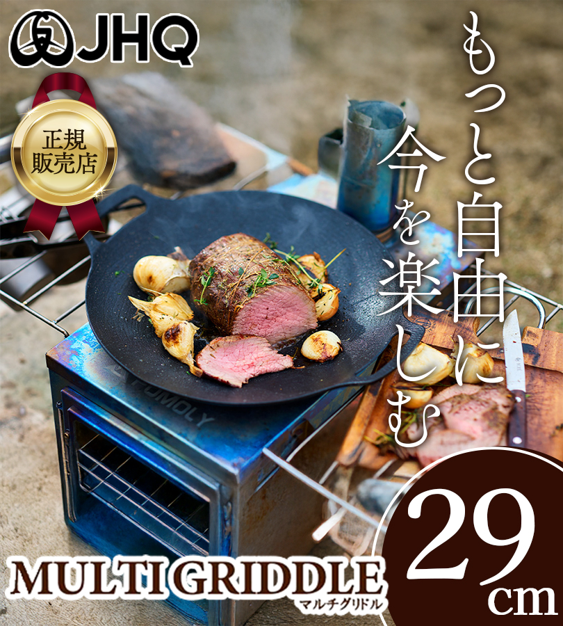 JHQ 鉄板 マルチグリドル 29cm 単品 ミトン付 収納袋付 丸型 深型 軽量