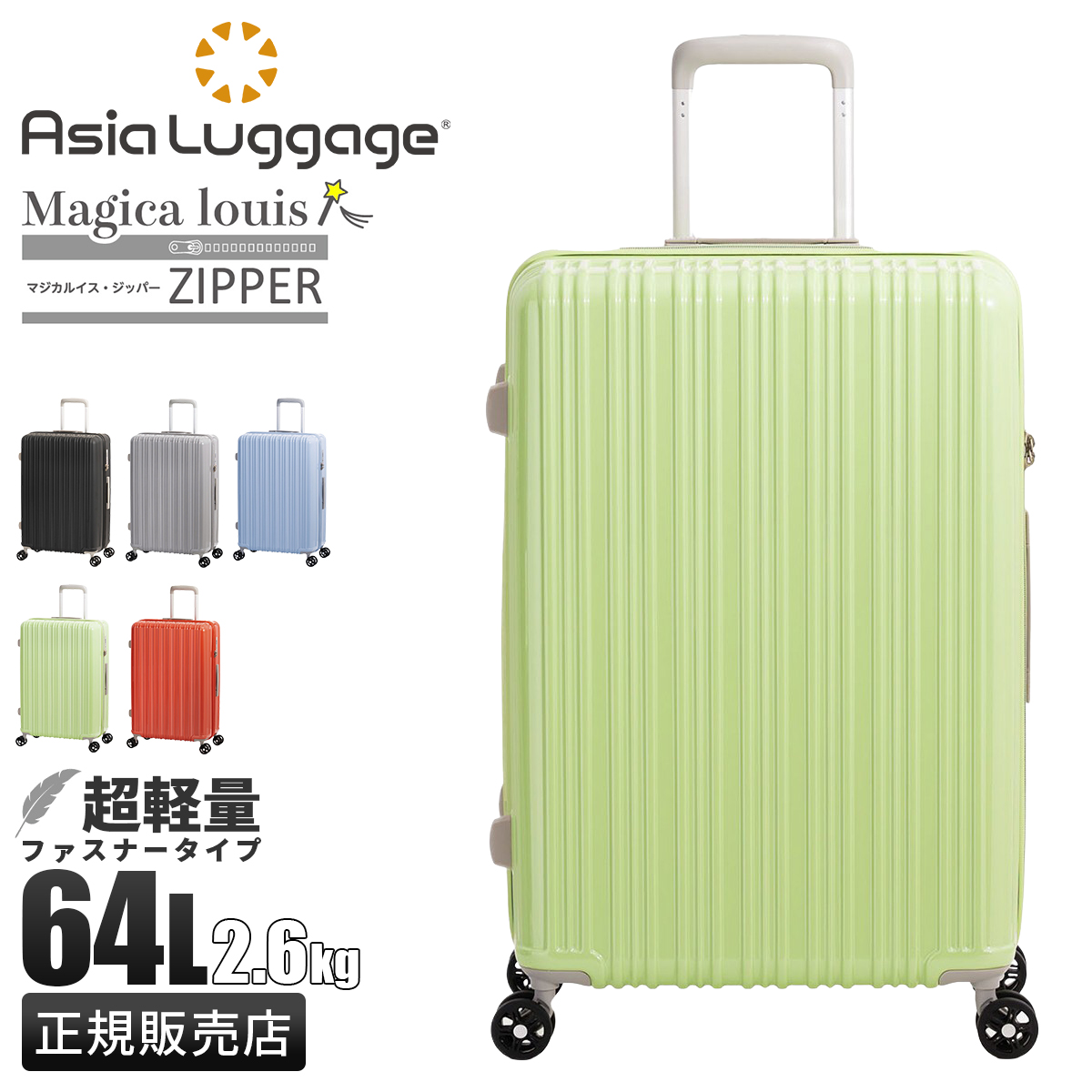 アジア・ラゲージ 最大51% 3/8限定 スーツケース Mサイズ 64L 軽量