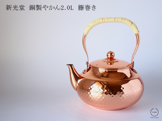 新光金属 新光堂 銅製やかん2.0L 籐巻き : 雑貨のお店セレクト