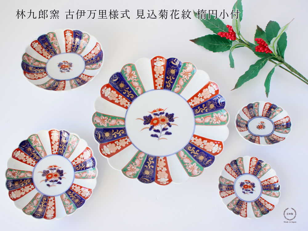 林九郎窯 古伊万里様式 見込菊花紋 楕円小付 波佐見焼 : 雑貨のお店