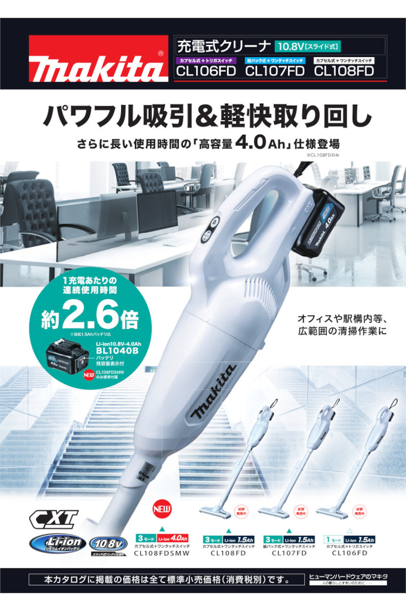 マキタ（makita） CL108FDSHW 充電式クリーナー(掃除機)(カプセル式+