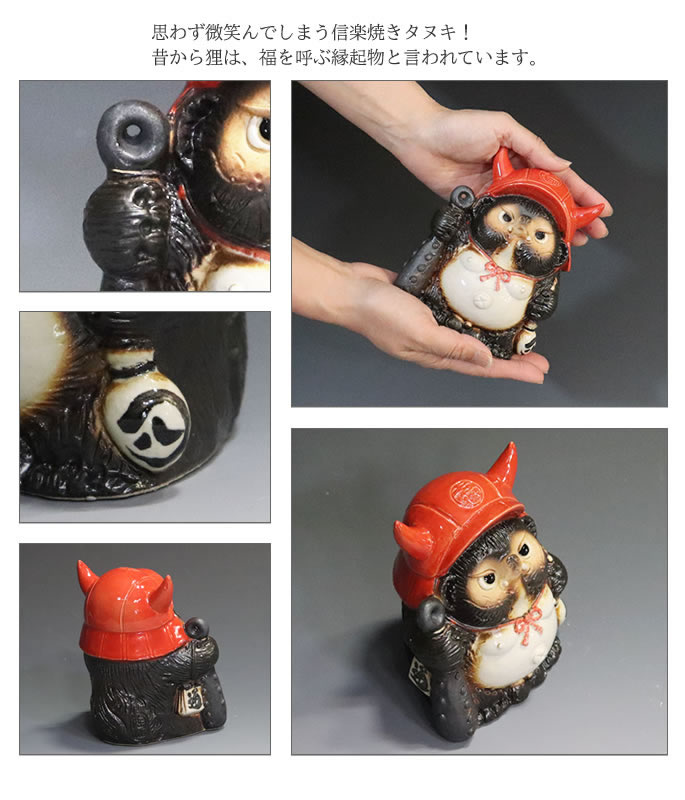 信楽焼 福鬼門狸（ミニ) たぬき 置物 小さい 可愛い タヌキ 陶器