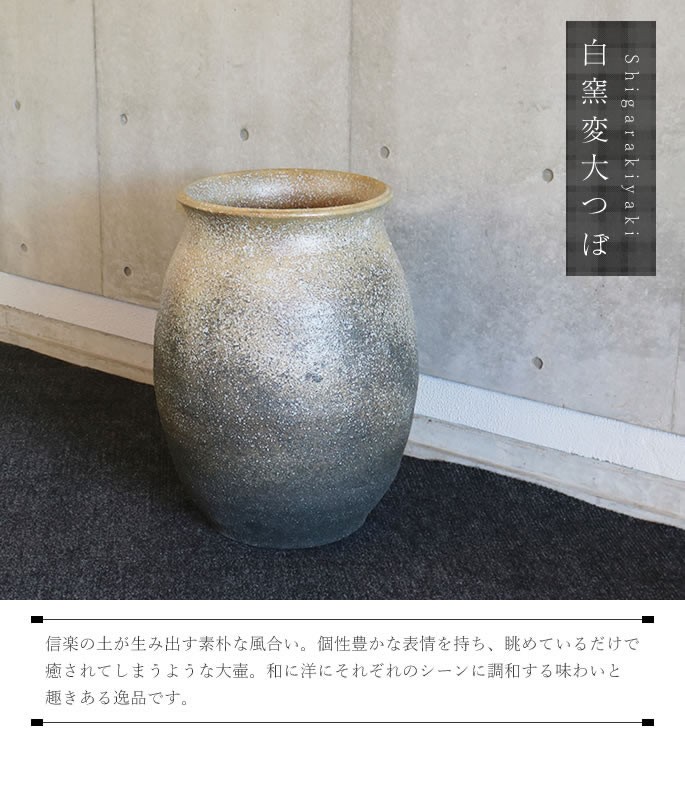 大壺 傘立て 花入れ 陶器 大型 おしゃれ 信楽焼 傘入れ 花瓶 モダン