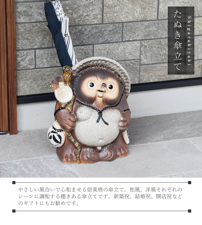 傘立て 陶器 信楽焼 おしゃれ 狸 カエル たぬき 傘入れ モダン