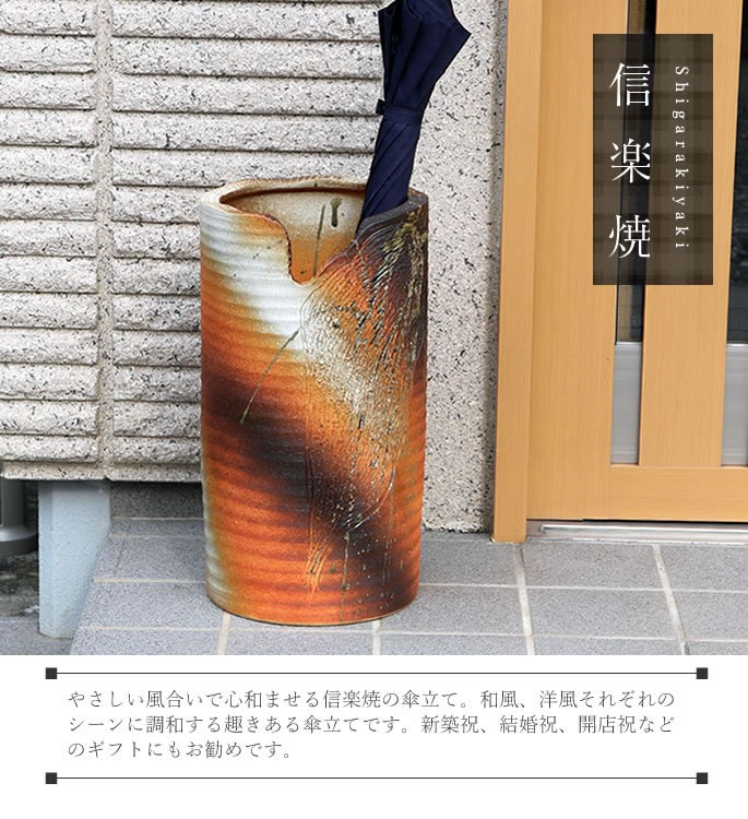 傘立て 陶器 おしゃれ 信楽焼 かさたて 和風 傘入れ モダン 緋色 玄関