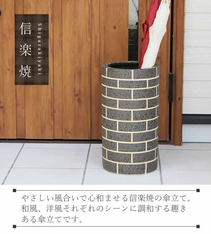 傘立て 陶器 おしゃれ 信楽焼 かさたて 和風 傘入れ モダン 黒 玄関