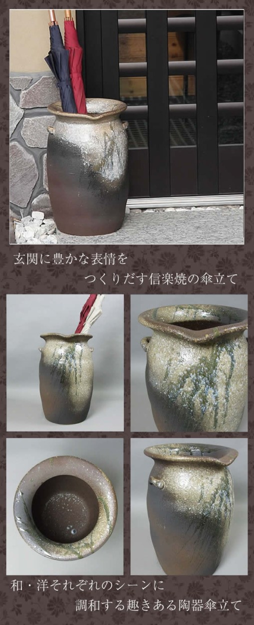 傘立て 陶器 おしゃれ 信楽焼 かさたて 和風 傘入れ モダン つぼ型
