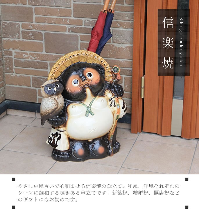 傘立て 陶器 信楽焼 おしゃれ 狸 たぬき フクロウ 傘入れ モダン 玄関