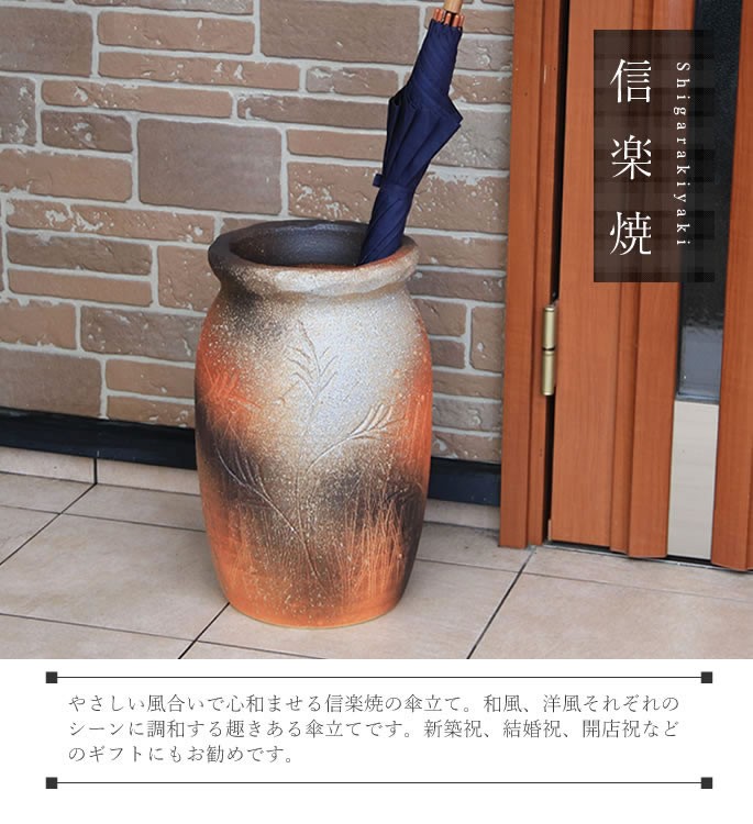 傘立て 陶器 おしゃれ 信楽焼 かさたて 和風 傘入れ モダン 緋色 玄関