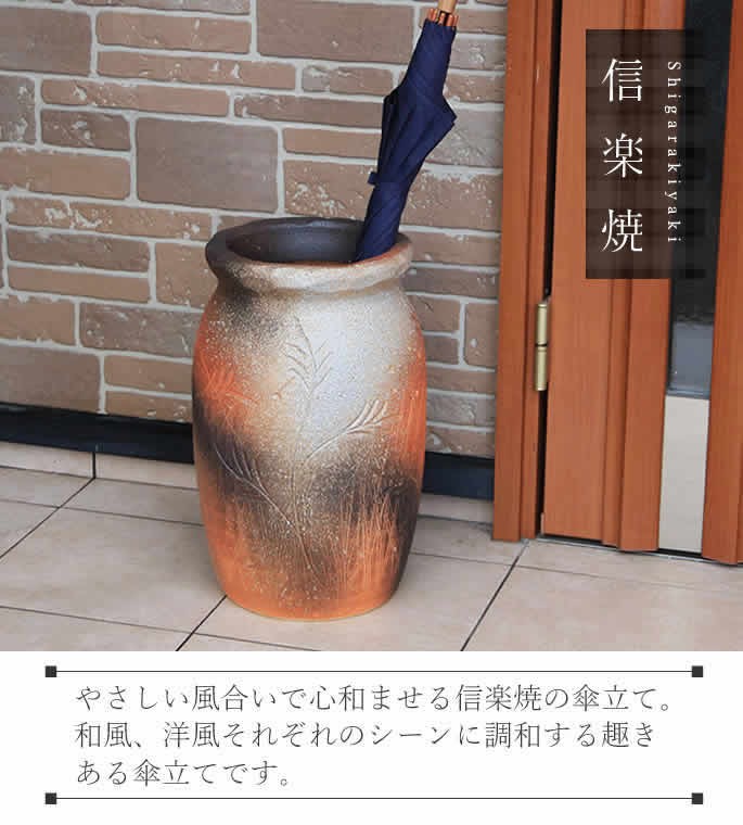 傘立て 陶器 おしゃれ 信楽焼 かさたて 和風 傘入れ モダン 緋色 玄関