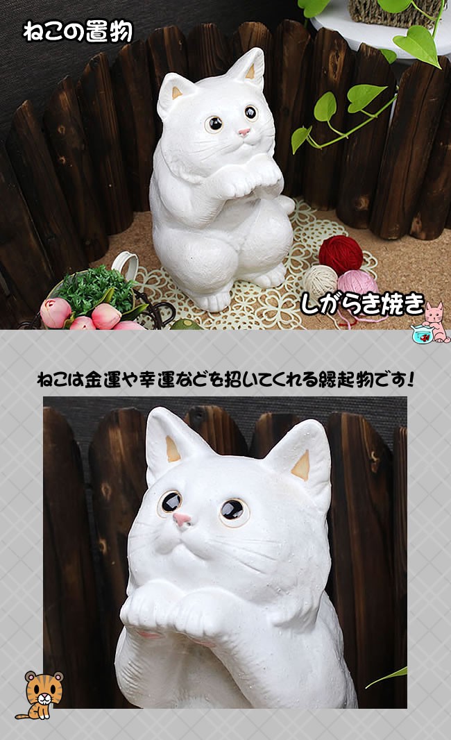 信楽焼 猫 置物 可愛い 陶器 ネコ ねこ 置物 しがらき インテリア