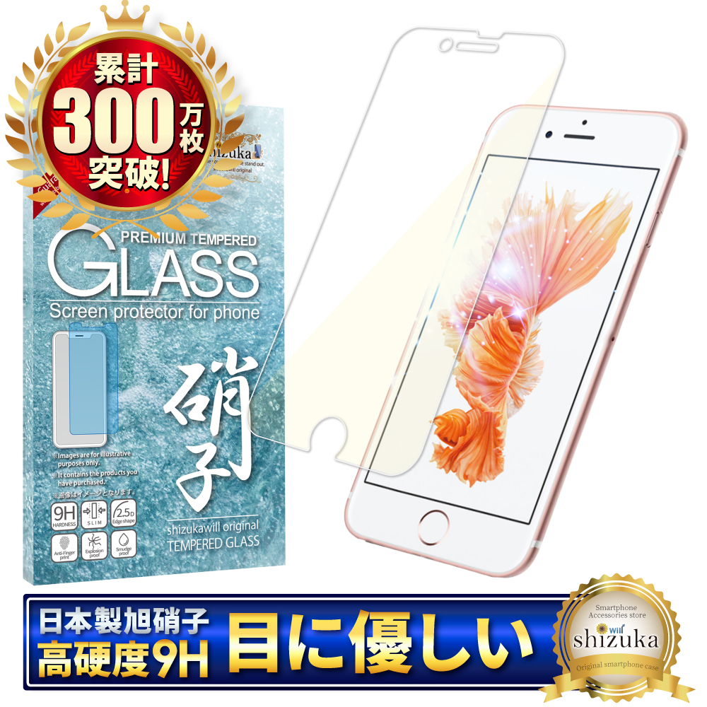 シズカウィル（shizukawill） iPhone 6 iPhone6s ガラスフィルム 保護