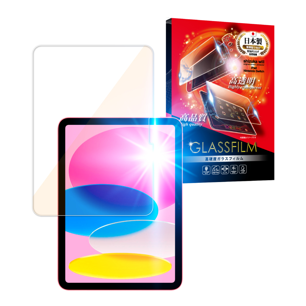 シズカウィル（shizukawill） iPad ガラスフィルム iPad Air(M3