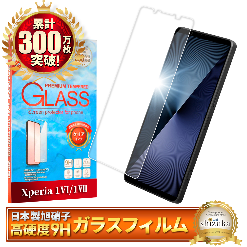 シズカウィル（shizukawill） Xperia 10 vii ガラスフィルム Xperia 10
