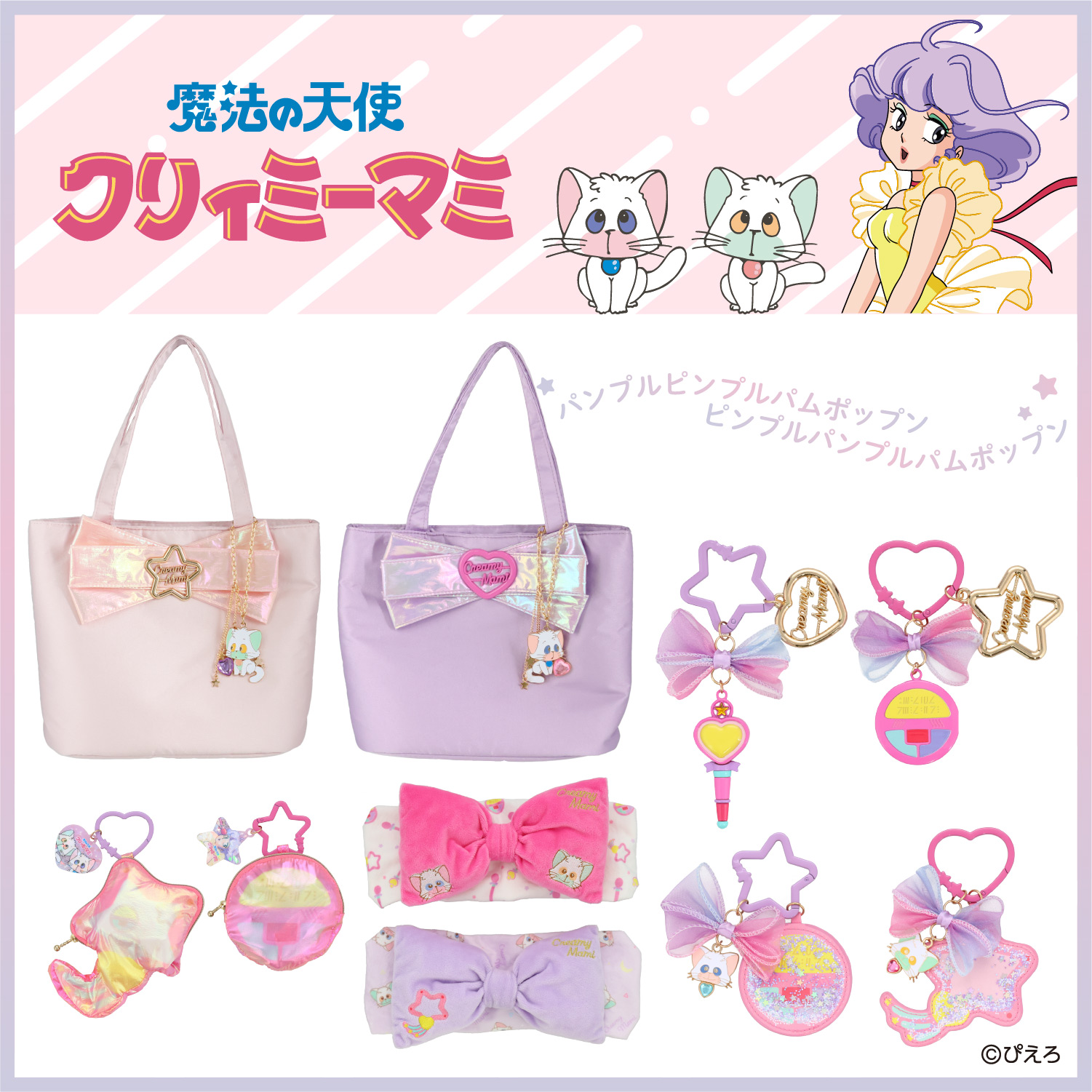 SHOBIDO 魔法の天使クリィミーマミ ミラーチャーム ＜ルミナスター