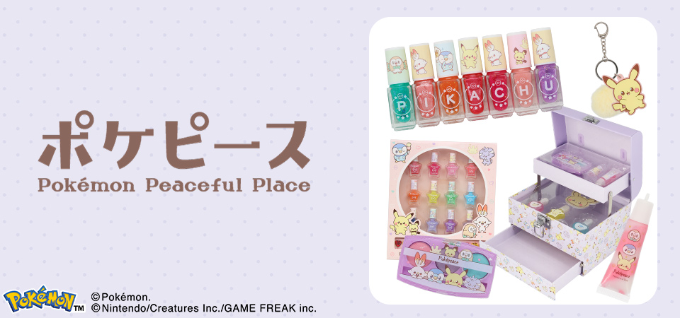 SHOBIDO 【50％OFFクーポン】ポケピース キッズコスメ メイクボックス