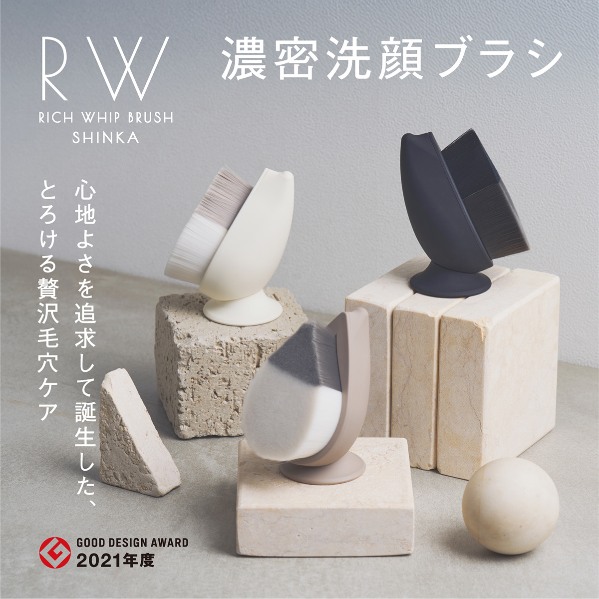 SHOBIDO SHINKA リッチホイップブラシ シンカ ＜グレージュ＞ SHINKA