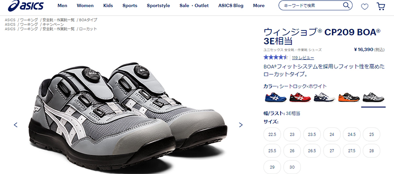 ウィンジョブ アシックス 安全靴 FCP209 メンズ 1271A029-026 CP209