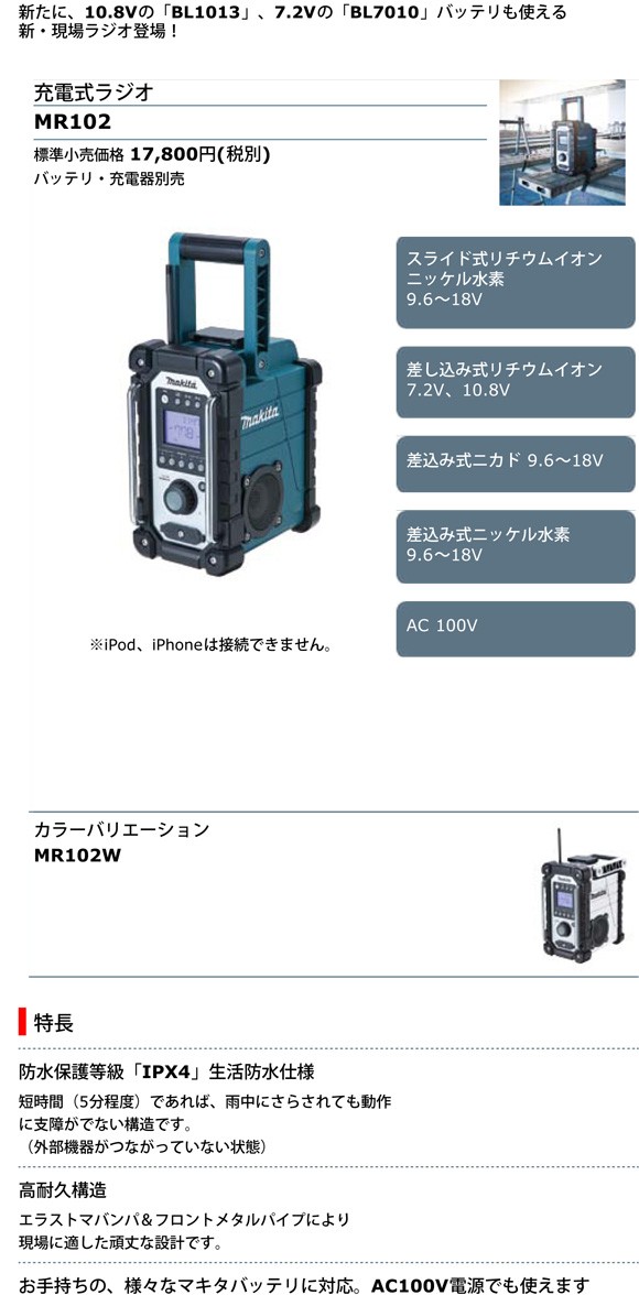 マキタ（makita） マキタ電動工具 充電式ラジオ 白 MR102 : 職人