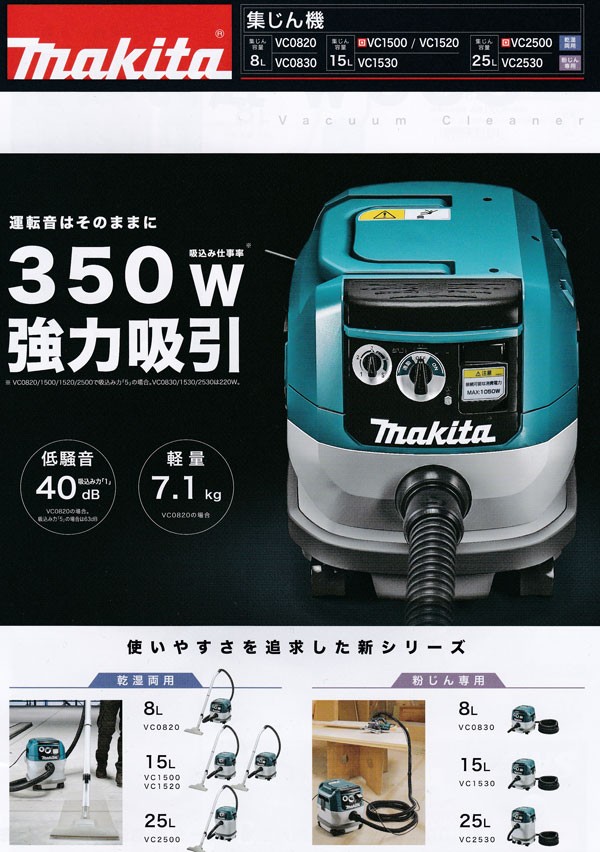 マキタ（makita） VC1530 集じん機 15L(粉じん専用)(連動コンセント付