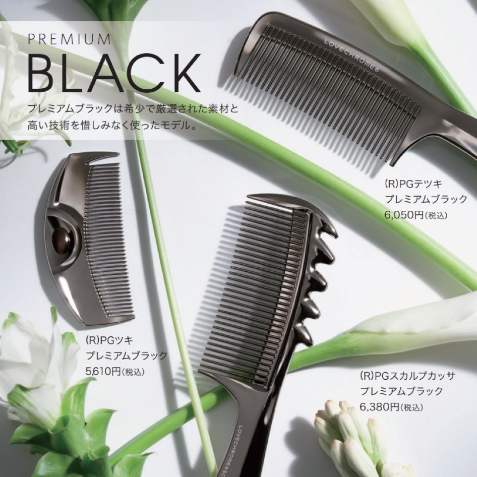 LOVECHROME（ラブクロム） 公式 (R)PGテツキ プレミアムブラック 美髪