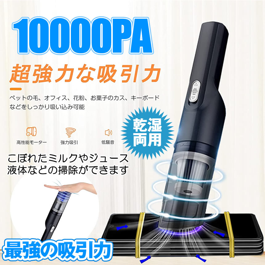 掃除機 コードレス パワフル 10000Pa 吸引力 ハンディクリーナー