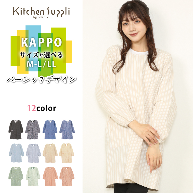 割烹着 かわいい ロング かっぽう着 おしゃれ シンプル レディース