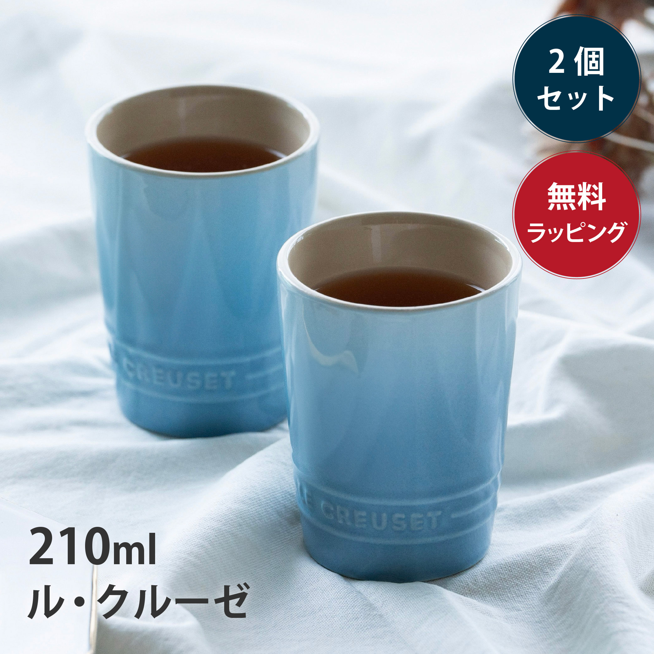 Le Creuset（ル・クルーゼ） マグカップ 食器 結婚祝い ペア 210ml