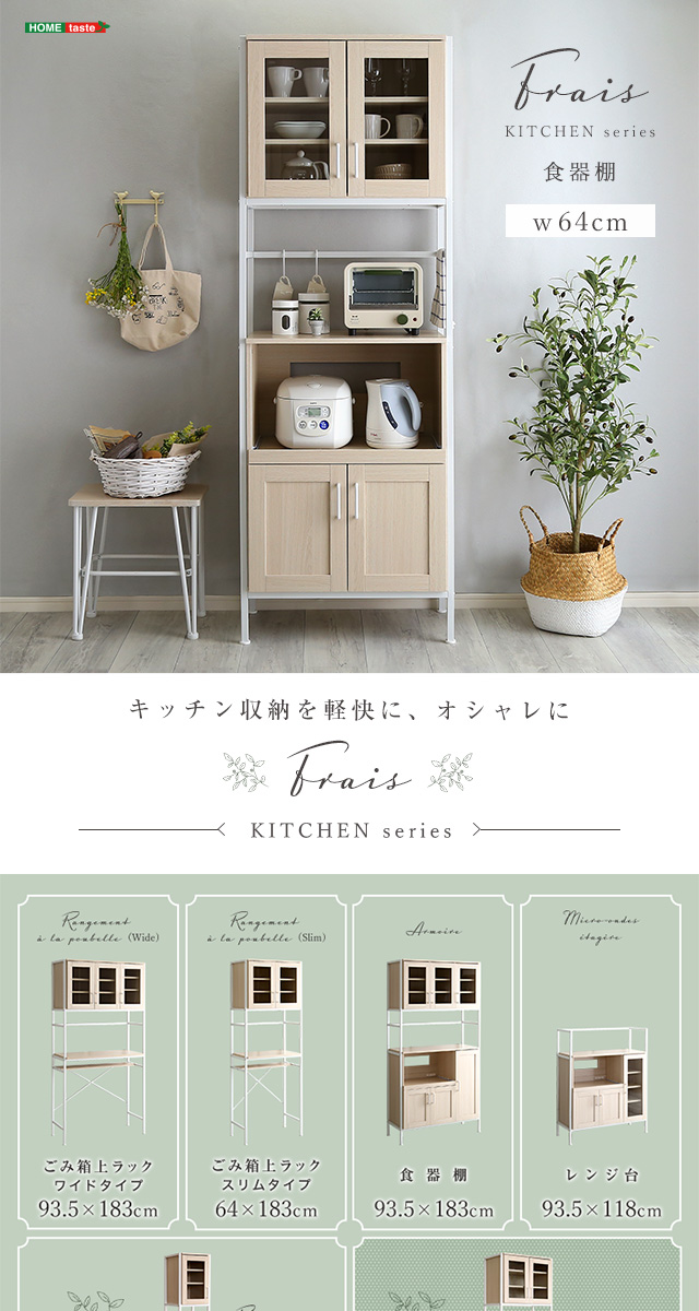 さわやかなオシャレスリム食器棚 : Enjoy!healthy work life - 通販