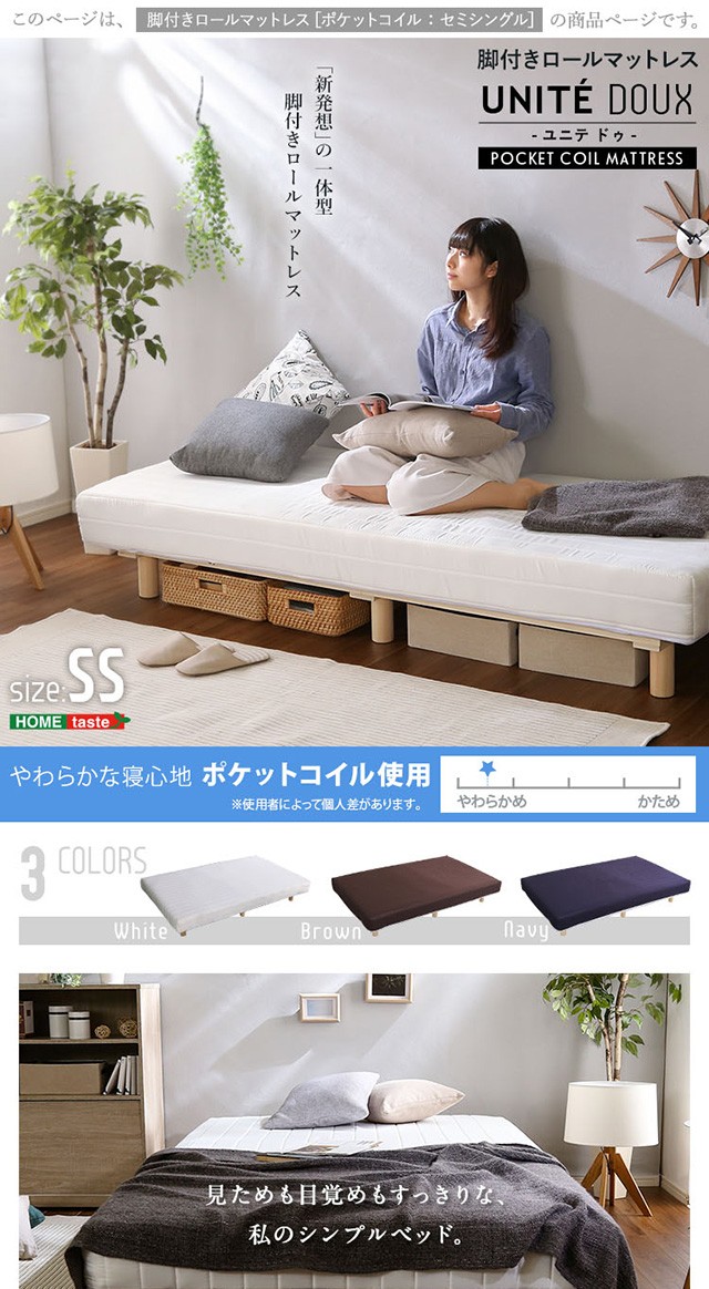 脚付きマットレス ベッド セミシングル ポケットコイル マットレス付き