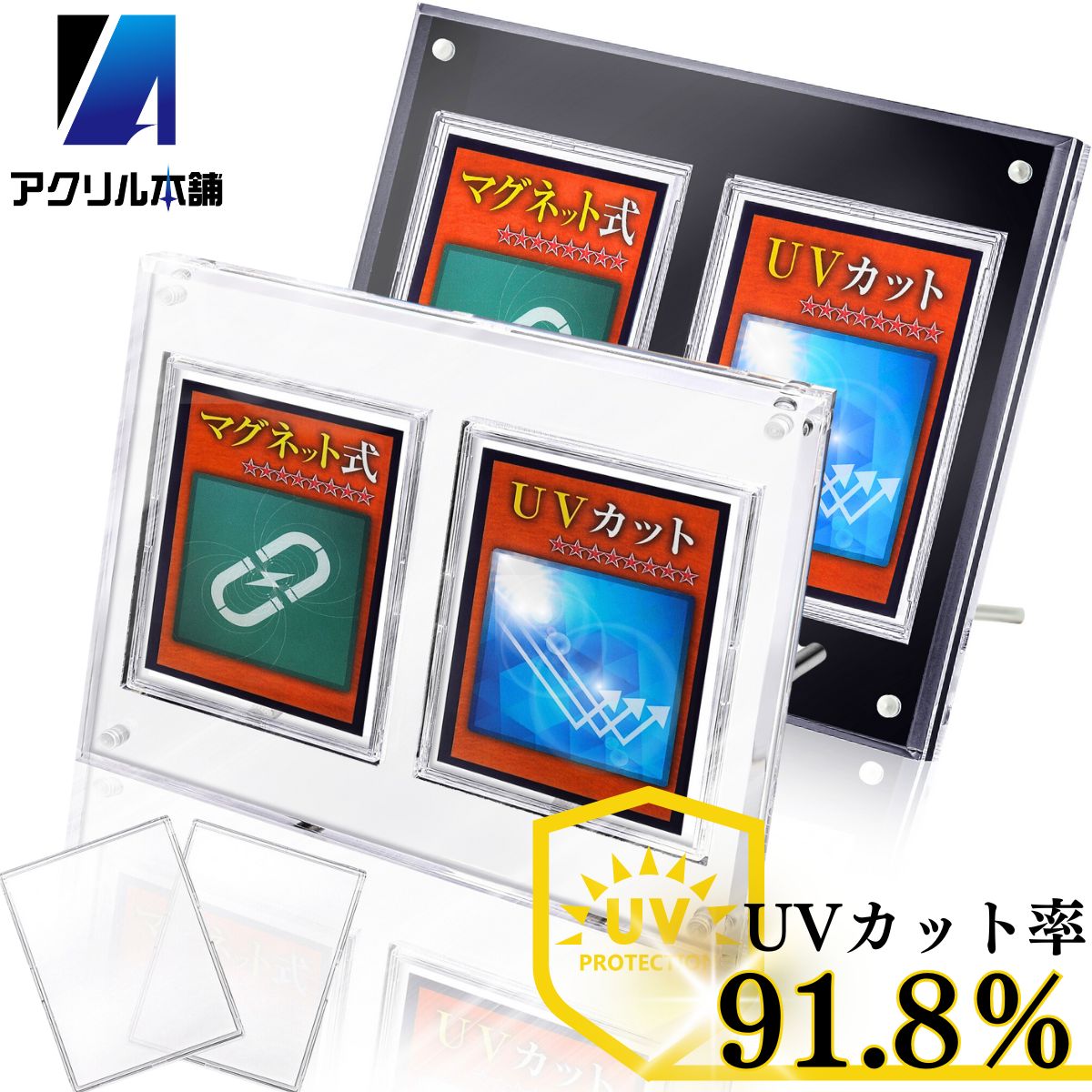 アクリル本舗 マグネット ローダー 2連 スクリューダウン UVカット