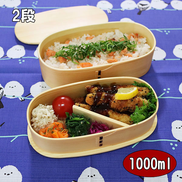 曲げわっぱ 2段 曲げわっぱ弁当箱 入れ子 ナチュラル 大 1000ml 木製