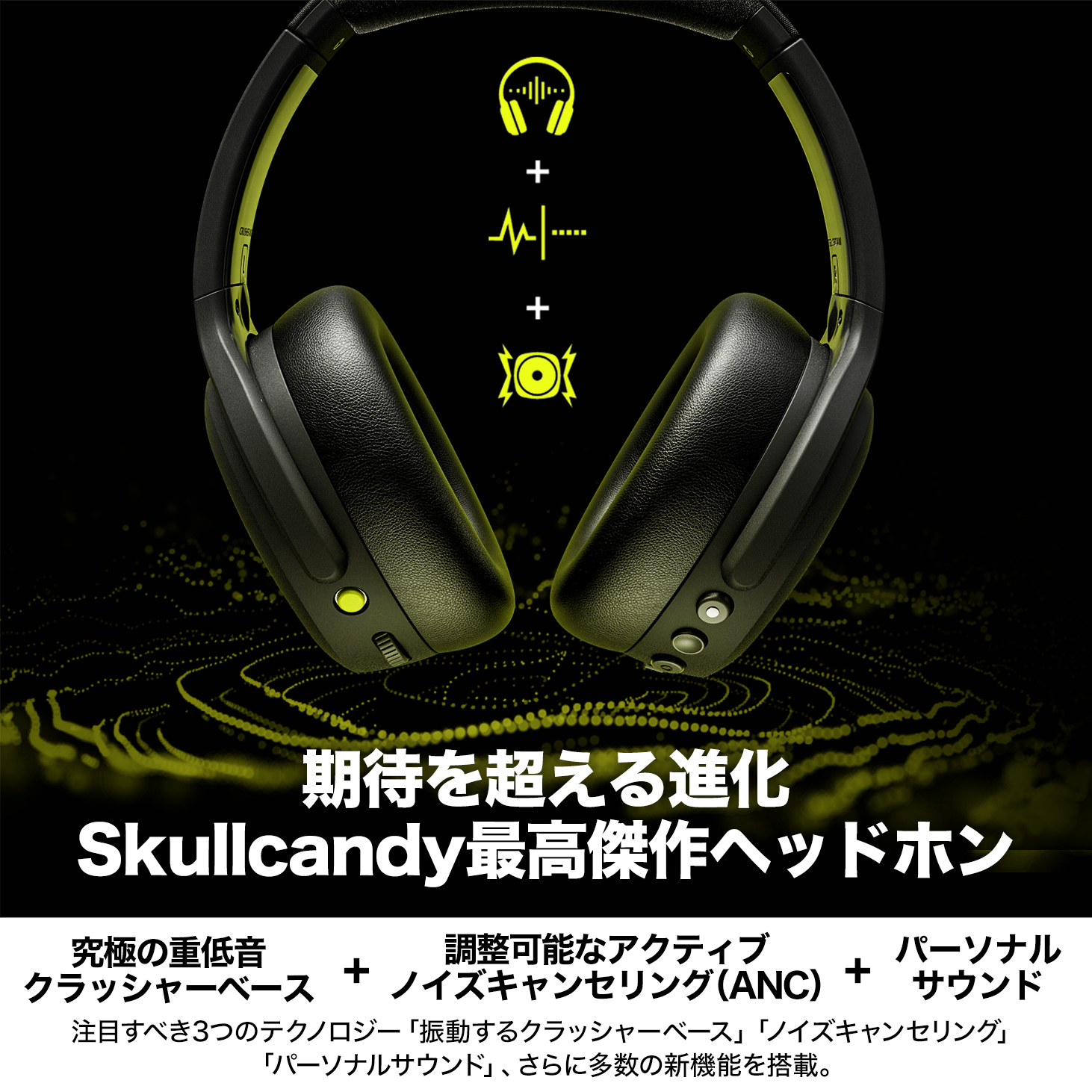 Skullcandy（スカルキャンディー） 公式ストア Crusher ANC 2 ノイズ