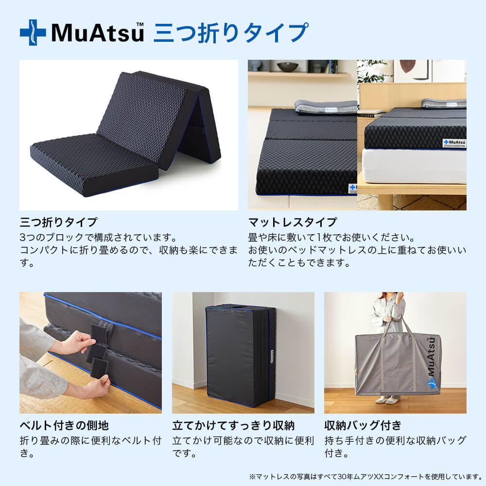 西川（nishikawa） マットレス シングル 折りたたみ 三つ折り ムアツ