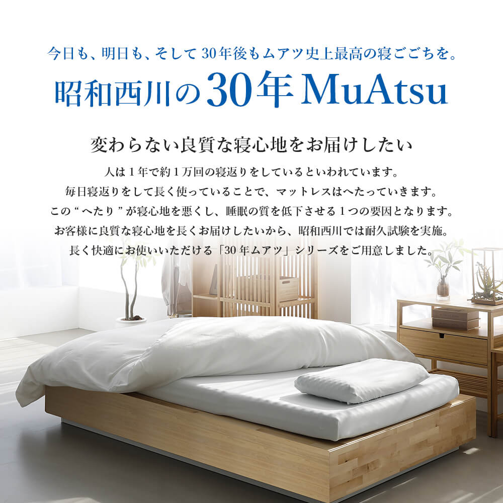 西川（nishikawa） ベッドマットレス ワイド シングル 昭和西川 ムアツ