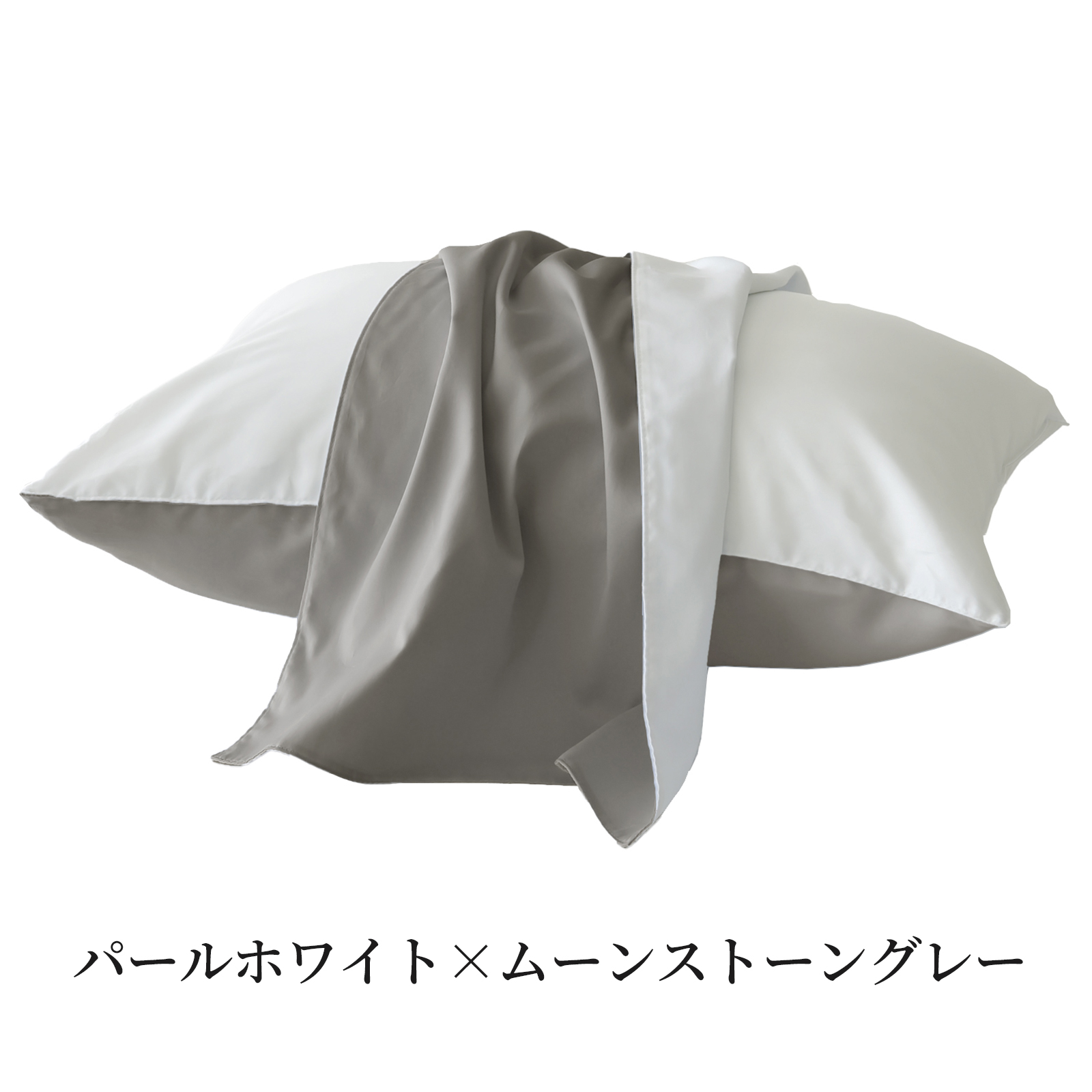 スリープテイラー 枕カバー 43×63 cm用 ノーブルデュオ サテン ピロー