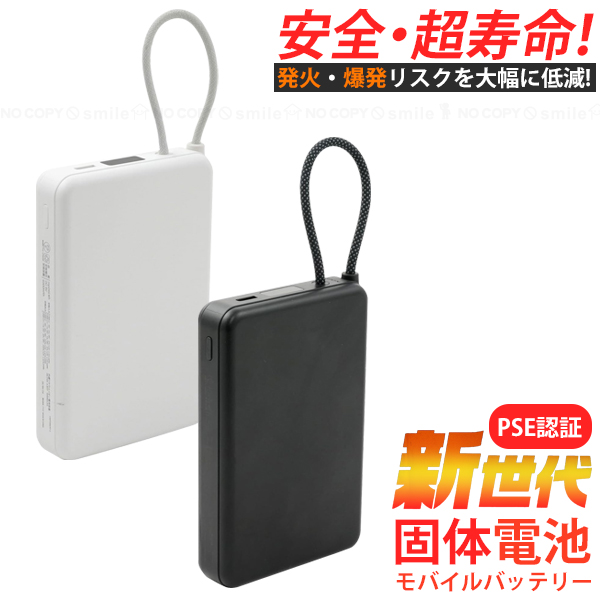 新世代固体電池モバイルバッテリー 10000mAh mp046 「ネコポス送料無料