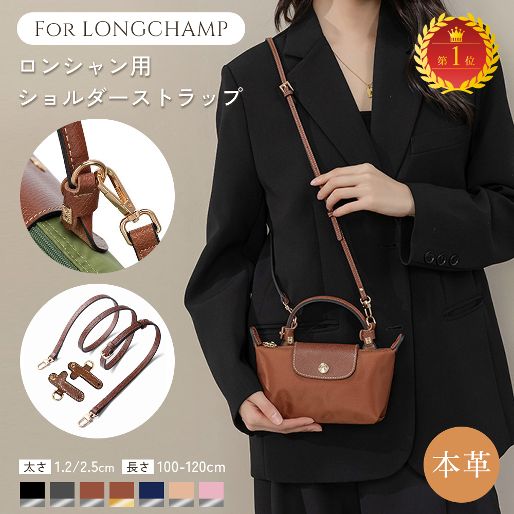 ロンシャン専用 ショルダーストラップ 本革 1.2cm 2.5cm レザー ベルト