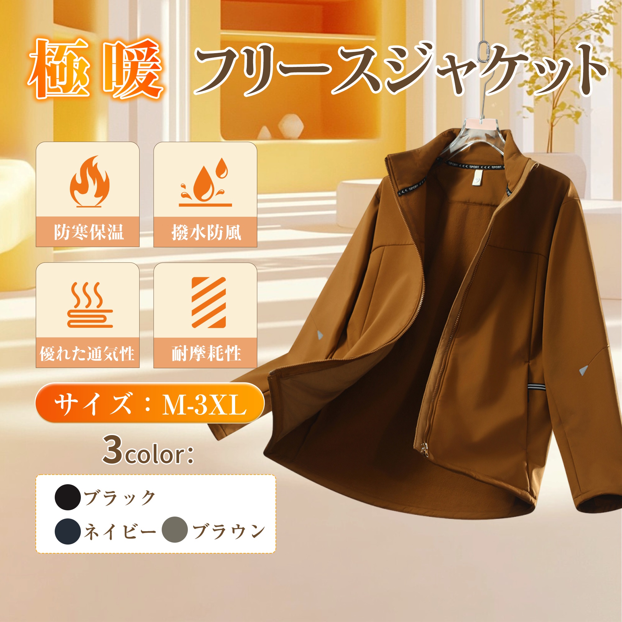 フリースジャケット メンズ 防寒 保温 アウター 裏起毛 撥水 防風