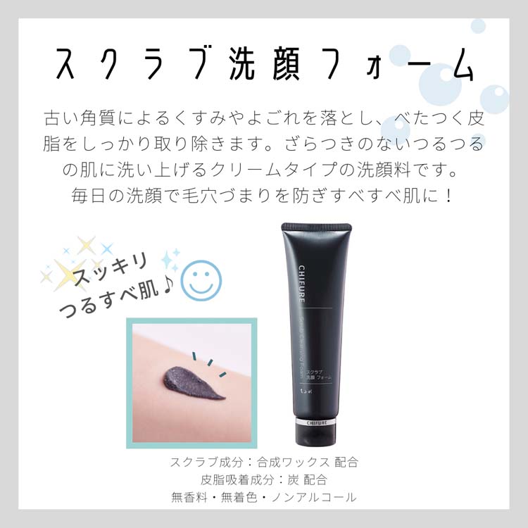 ちふれ スクラブ洗顔フォーム ( 100g )/ : 爽快ドラッグ - 通販