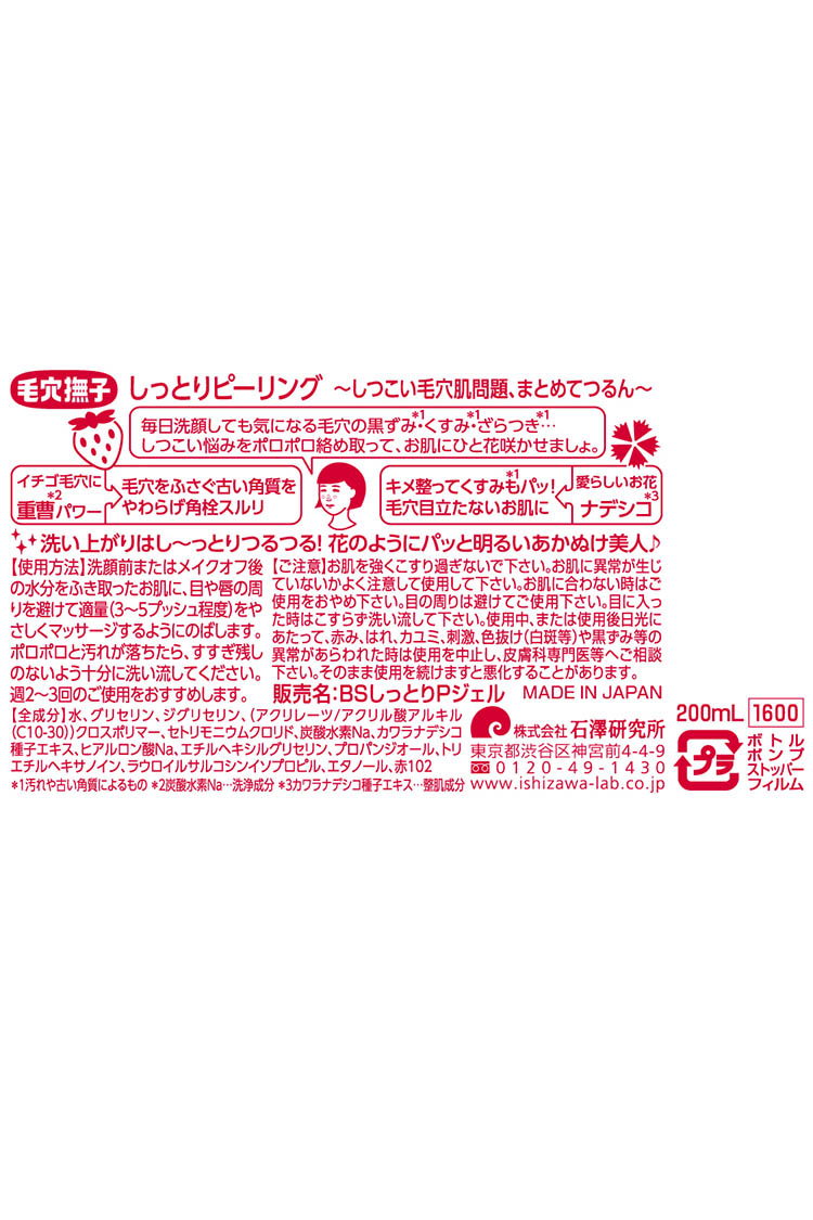 毛穴撫子 しっとりピーリング ( 200ml )/ 毛穴 角栓 くすみ 汚れ 角質