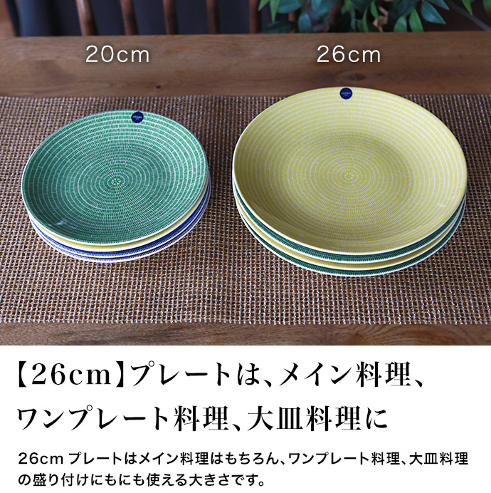 24h アベック ARABIA アラビア Avec プレート26cm 1枚 : 上質のギフト