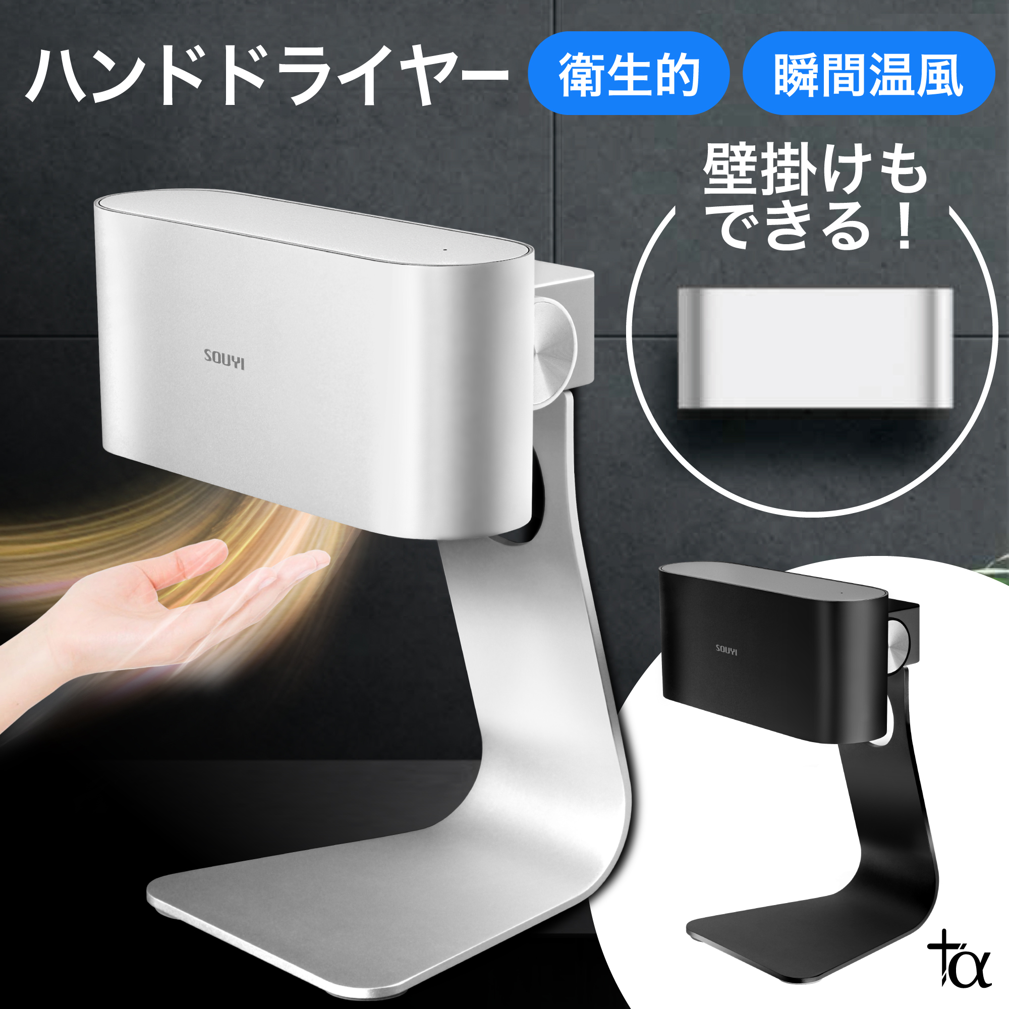 SOUYI（ソウイ） ハンドドライヤー | 家庭用 家電 生活家電 便利家電