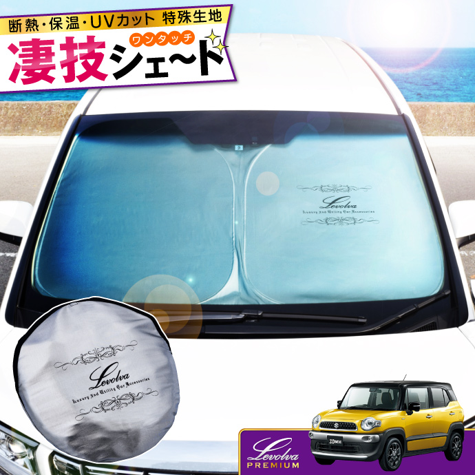 Levolva（レヴォルヴァ） クロスビー MN71S MND1S 専用 サンシェード