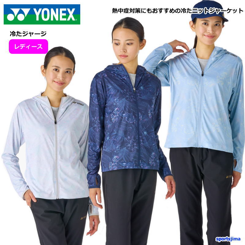 YONEX（ヨネックス） お取り寄せ発送 ジャージ ジャケット レディース