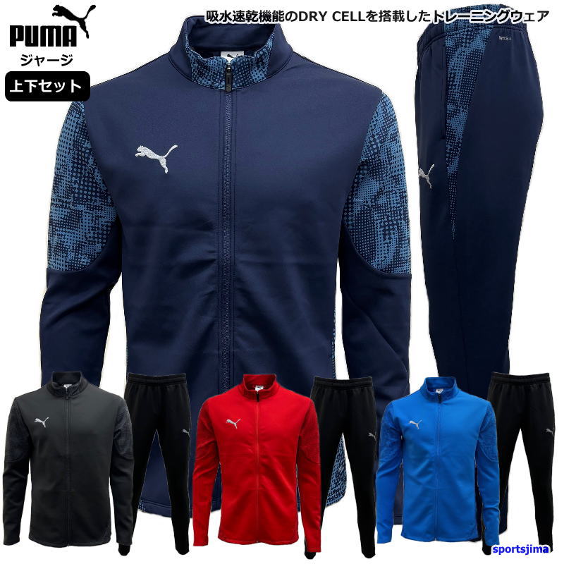 PUMA（プーマ） お取り寄せ発送 ジャージ 上下 メンズ トレーニング